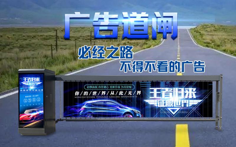 青州新款广告道闸