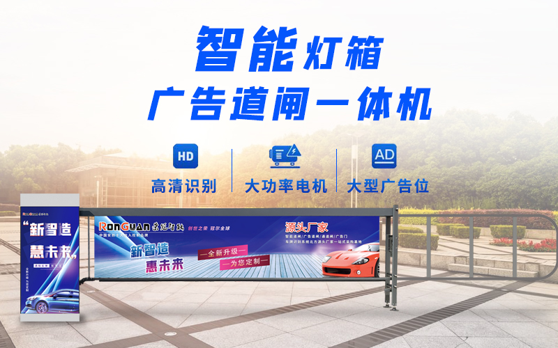 青州新款灯箱广告道闸