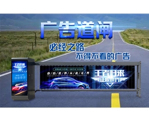 青州新款广告道闸